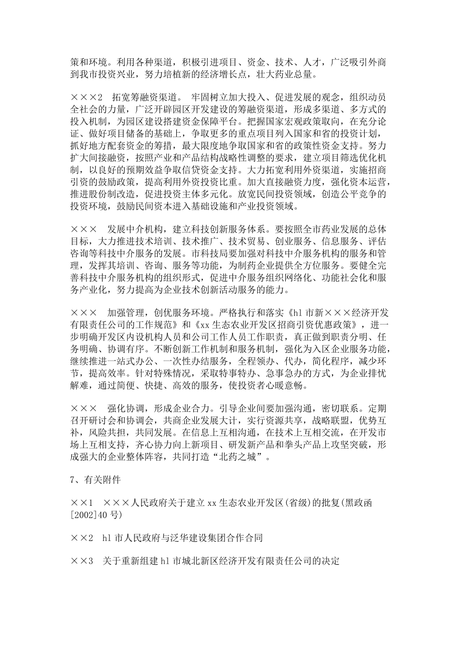 醫(yī)藥科技園區(qū)發(fā)展中科技中介服務的戰(zhàn)略規(guī)劃與實施路徑
